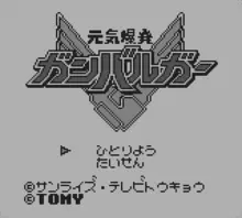 Image n° 1 - screenshots  : Ganbaruga